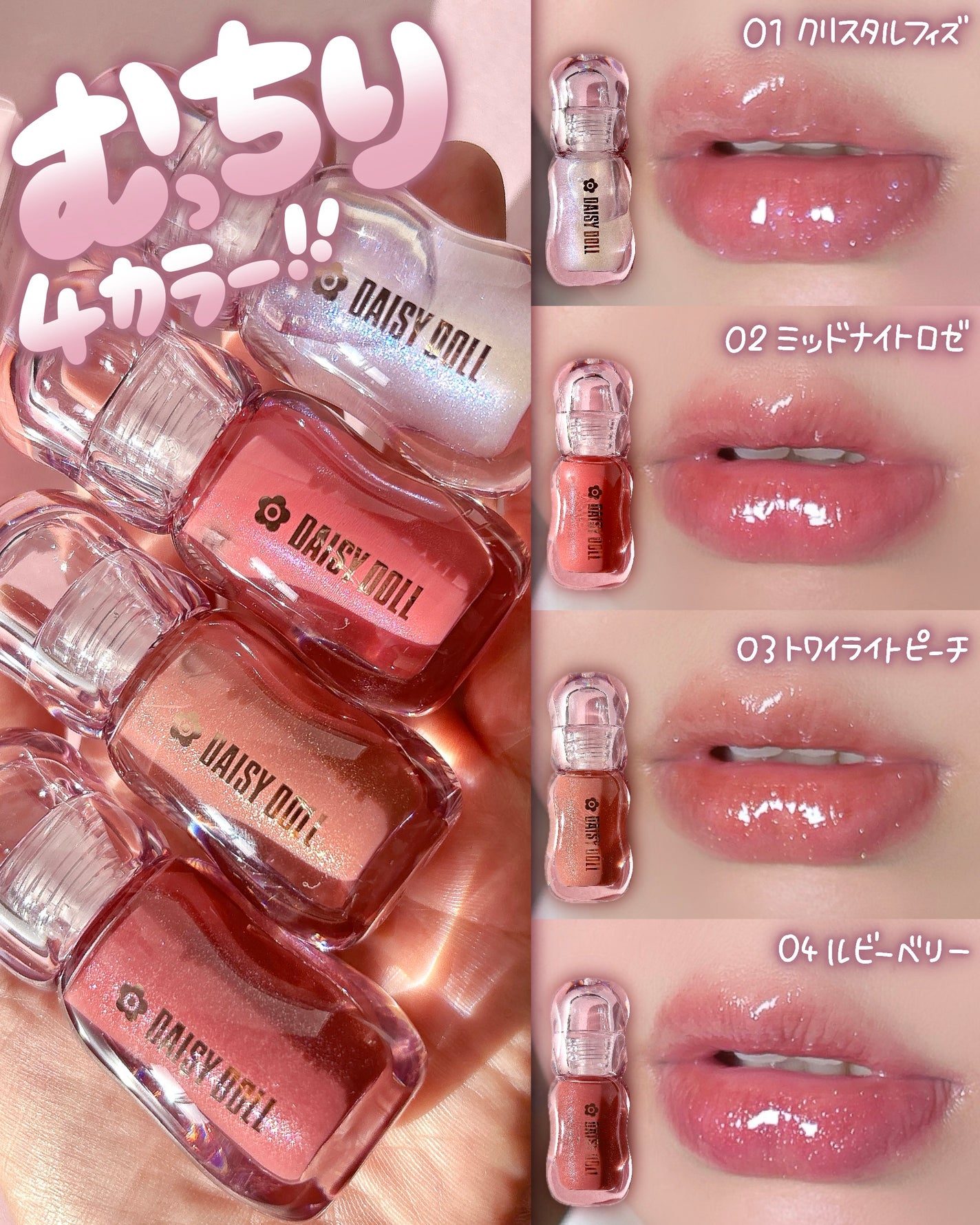 ジュエリー シロップ グロス/DAISY DOLL by MARY QUANT/リップグロスを使ったクチコミ(3枚目)