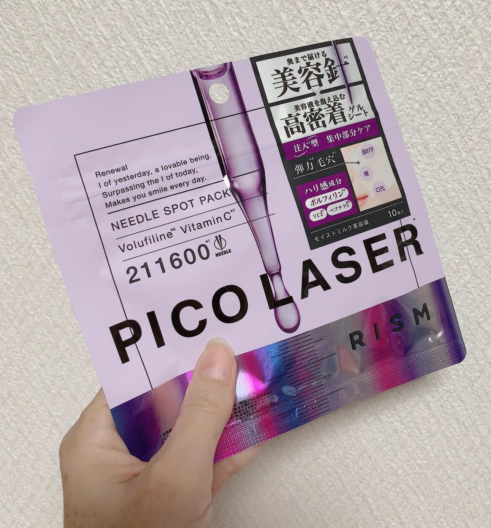 リズム ピコレーザー ニードルスポットパック/RISM/シートマスク・パックを使ったクチコミ（1枚目）
