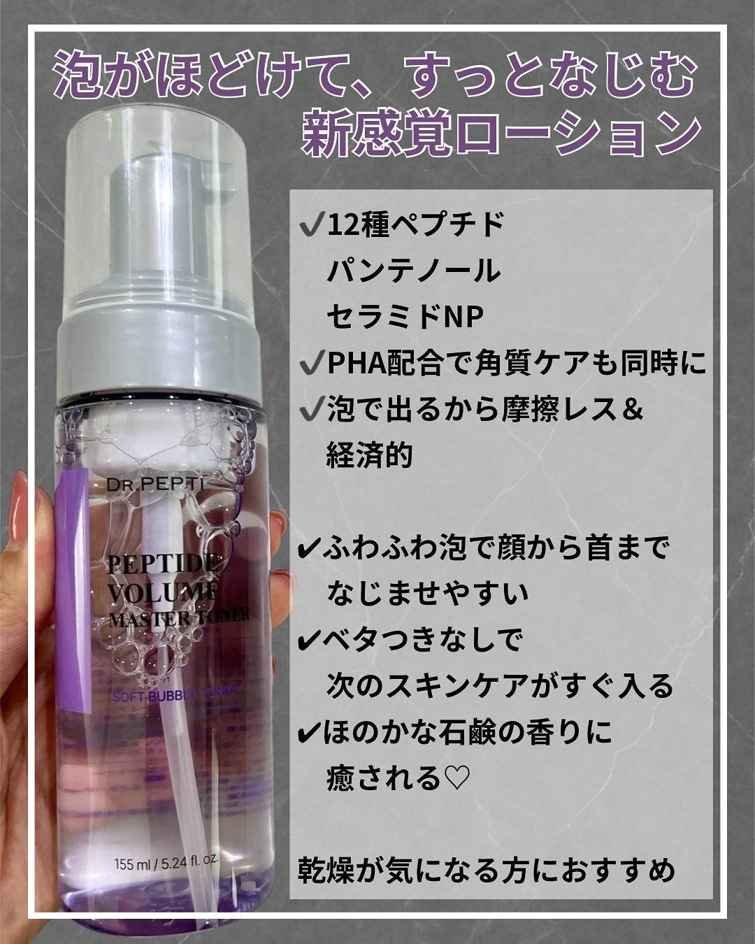 ペプチドボリュームマスタートナー/DR.PEPTI/ブースター・導入液を使ったクチコミ(2枚目)