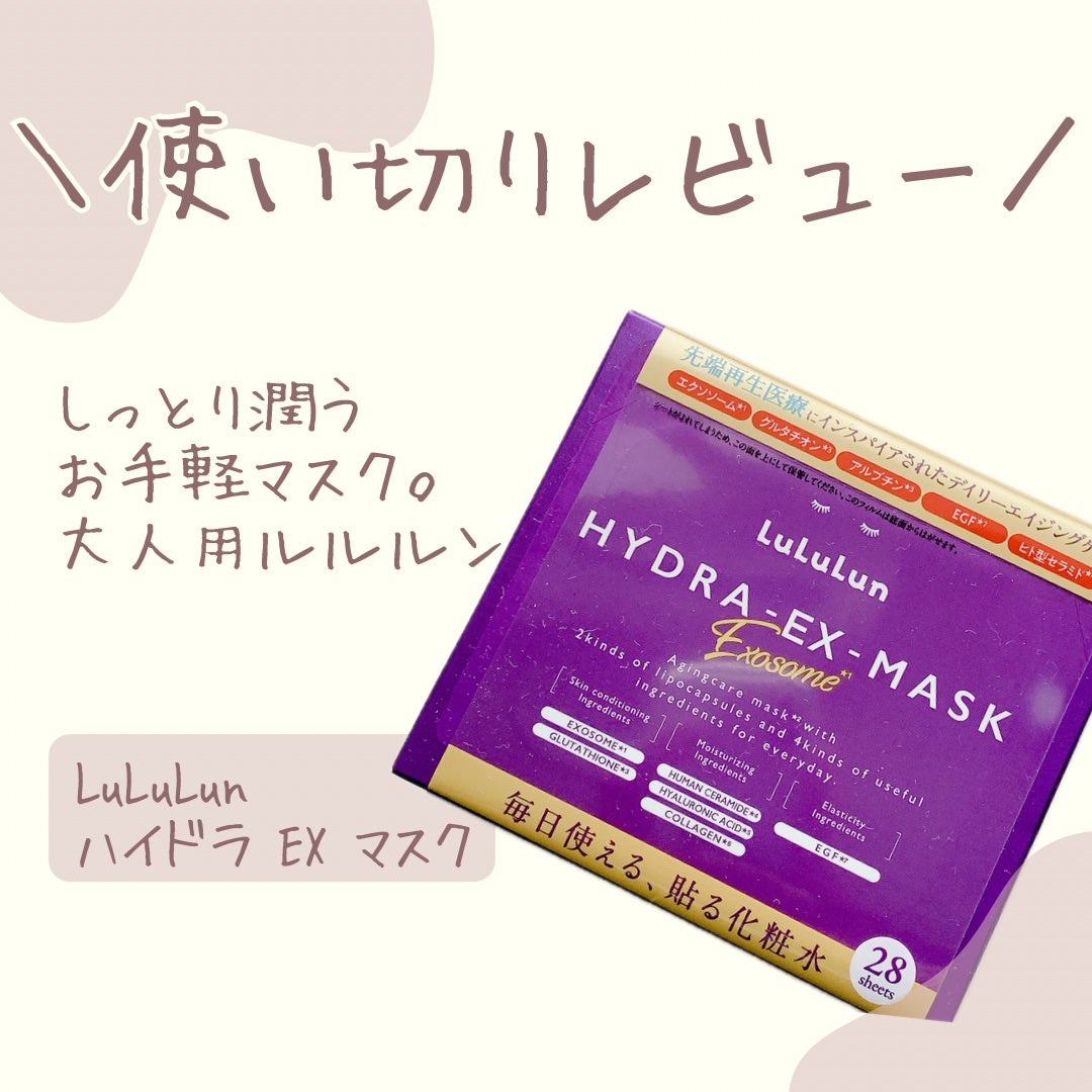 ルルルン ハイドラ EX マスク/ルルルン/シートマスク・パックを使ったクチコミ(1枚目)