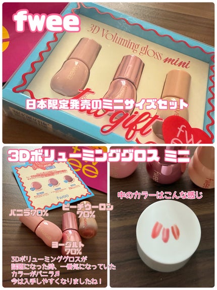 フィー 3Dボリューミンググロス/fwee/リップグロスを使ったクチコミ(1枚目)