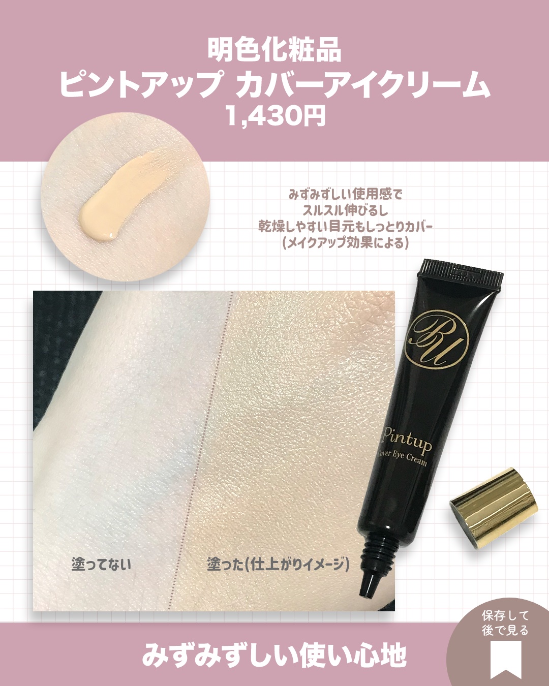 ピントアップ カバーアイクリーム/美顔/化粧下地を使ったクチコミ（3枚目）