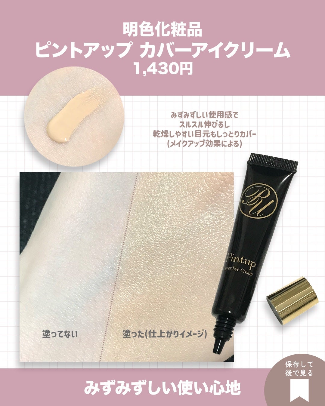 ピントアップ カバーアイクリーム/美顔/化粧下地を使ったクチコミ(3枚目)