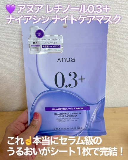 レチノール0.3 ナイアシンリニューイングセラム/Anua/美容液を使ったクチコミ(2枚目)