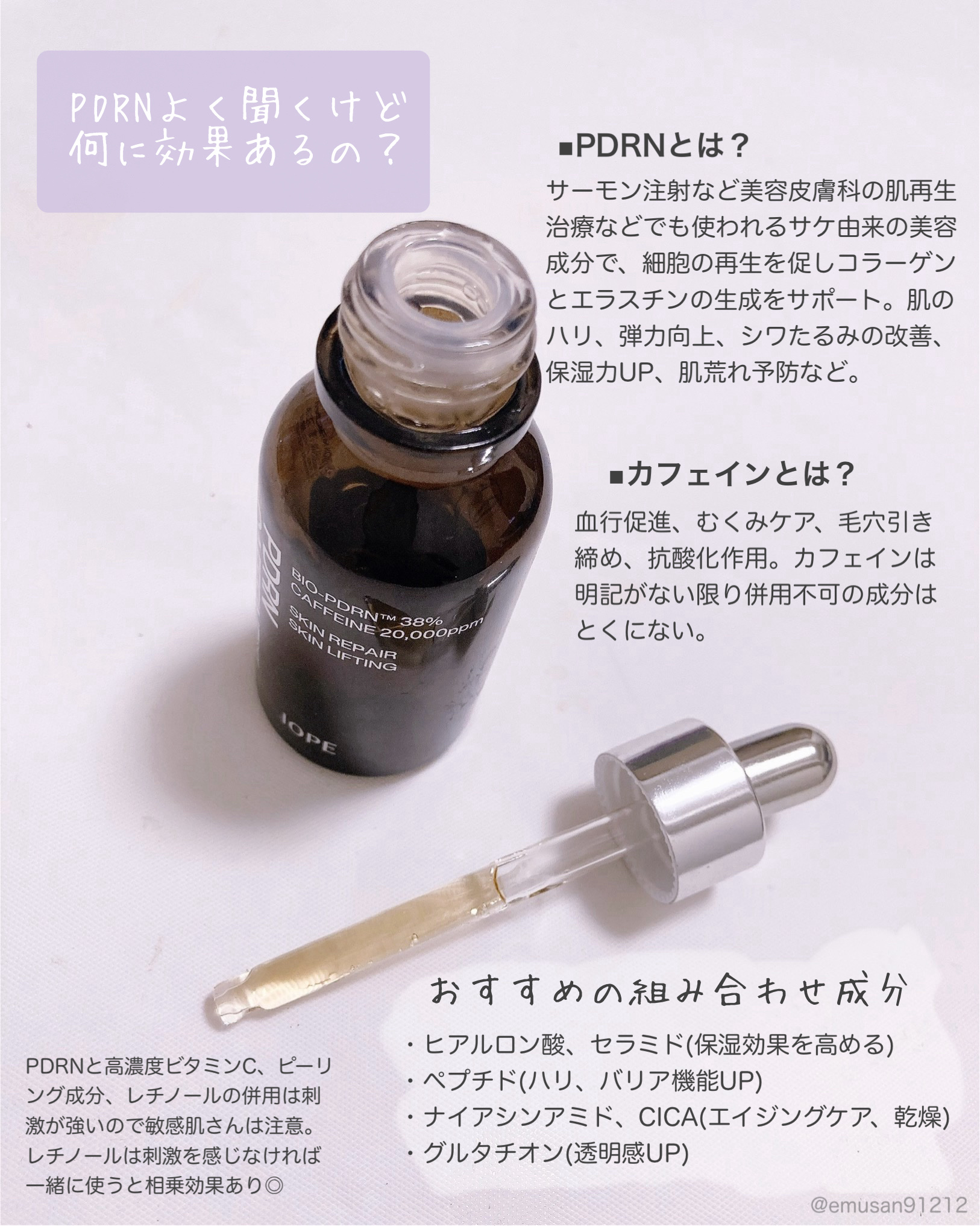 PDRNカフェインショット/IOPE/美容液を使ったクチコミ（3枚目）