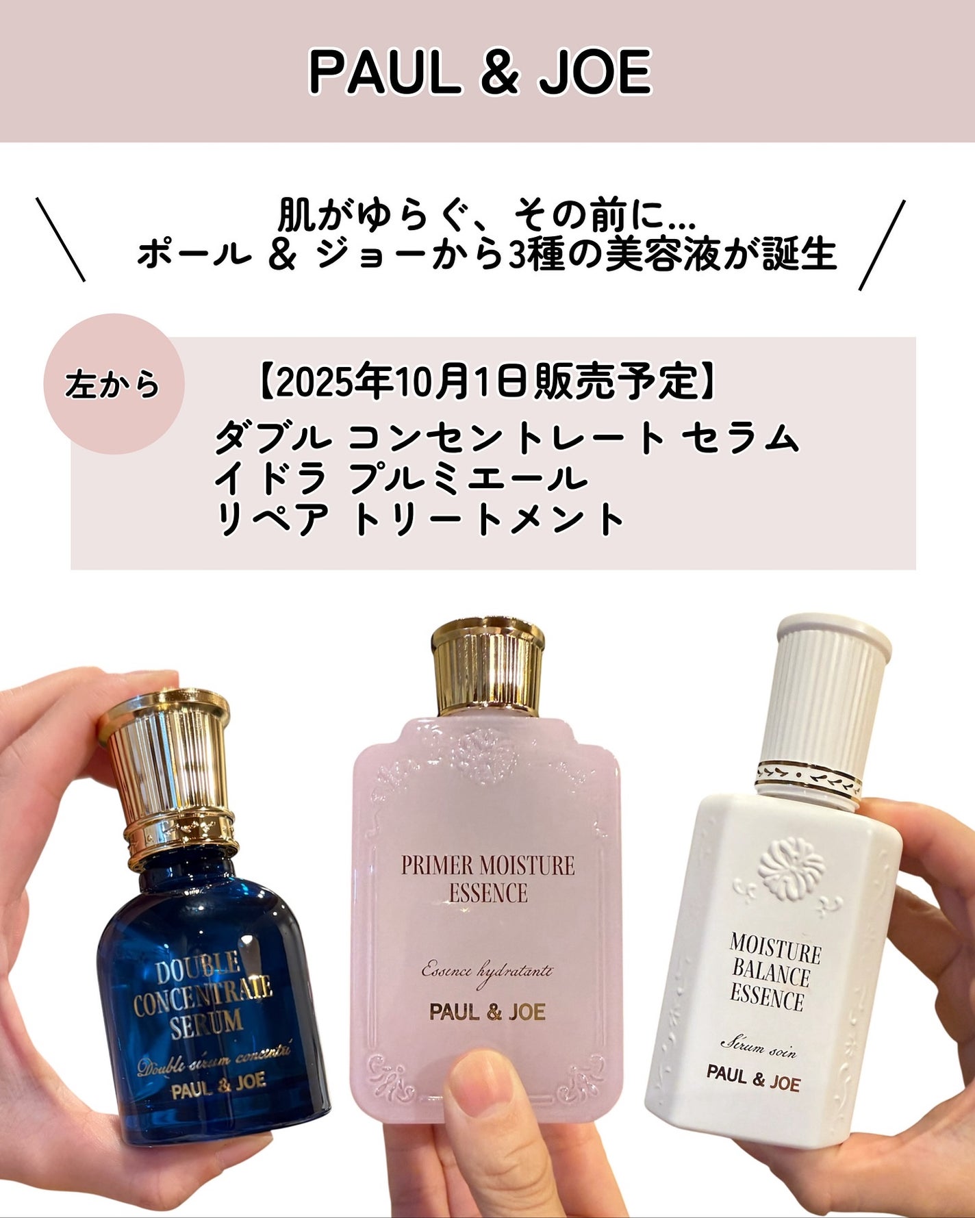 kotori_フォロバ100! on LIPS 「📌待望のPAUL&JOE集中美容液ラインついに3種の美容液が登..」(2枚目)