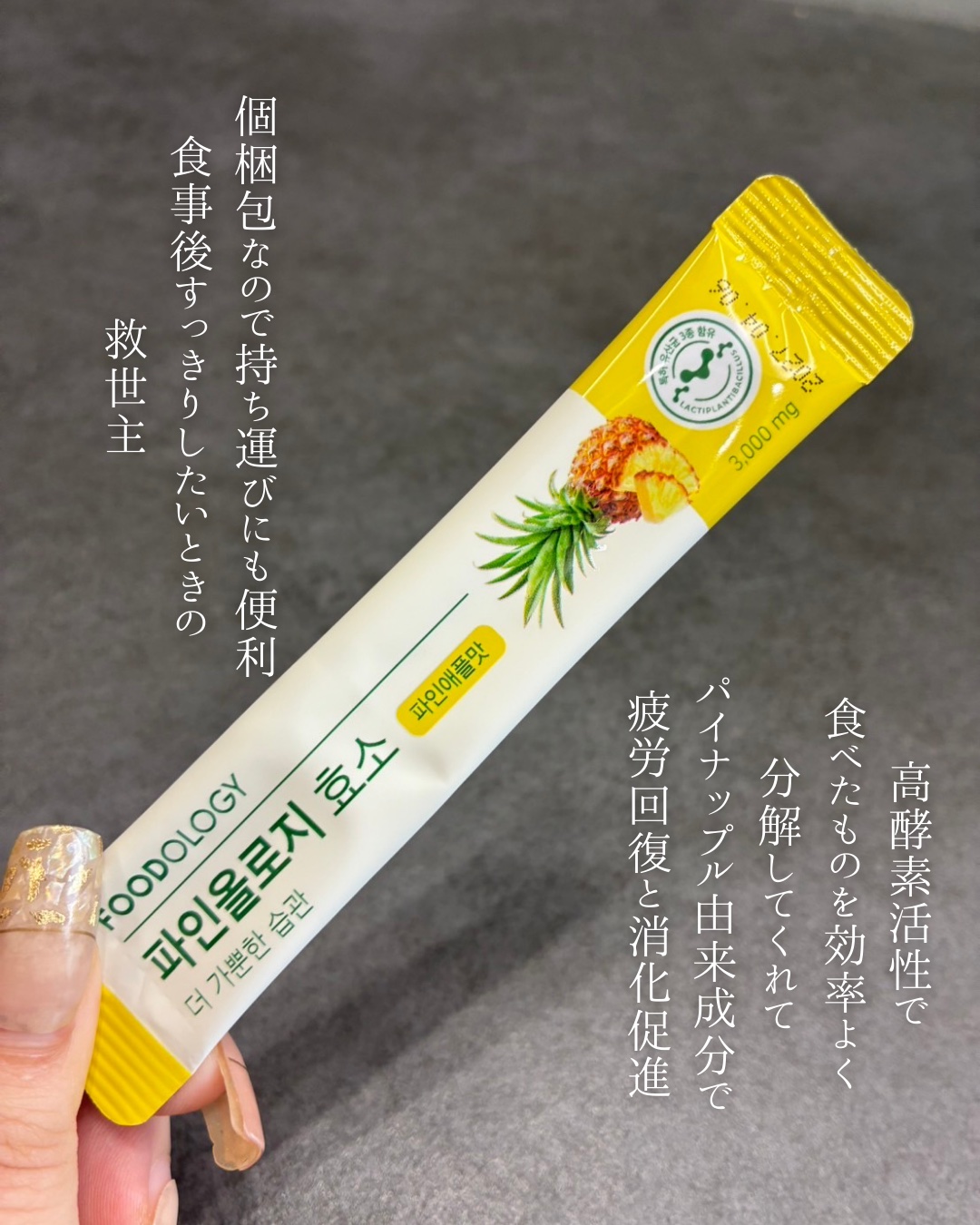 パインオロジー酵素/FOODOLOGY/酵素ドリンクを使ったクチコミ（2枚目）