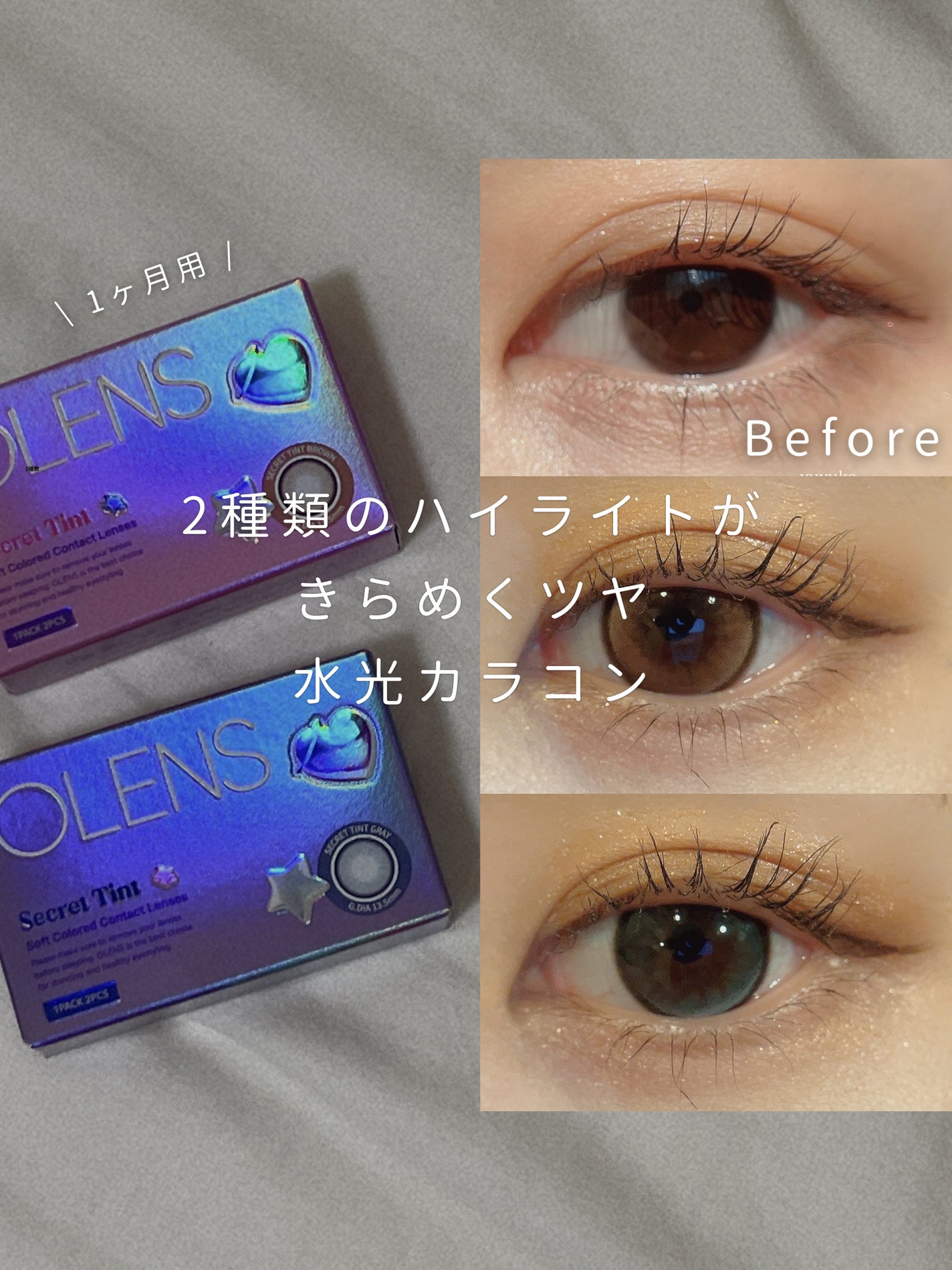secret tint/OLENS/1ヶ月(1MONTH)カラコンを使ったクチコミ(1枚目)