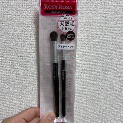 アイシャドウブラシセット/ロージーローザ/メイクブラシを使ったクチコミ(1枚目)