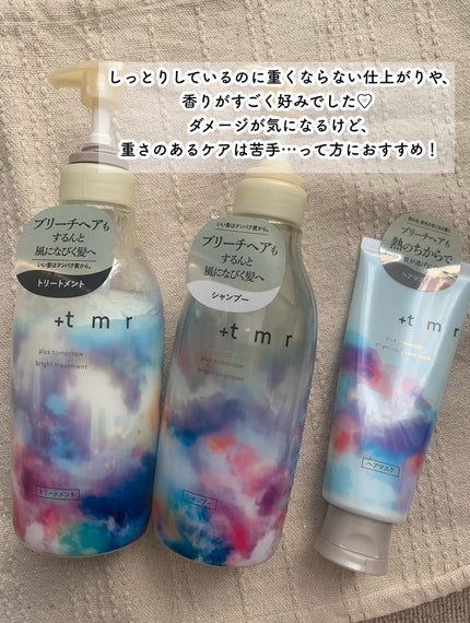 ブライト シャンプー/トリートメント/+tmr/市販シャンプーを使ったクチコミ(4枚目)