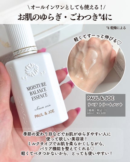 ポール & ジョー ダブル コンセントレート セラム/PAUL & JOE BEAUTE/美容液を使ったクチコミ(5枚目)