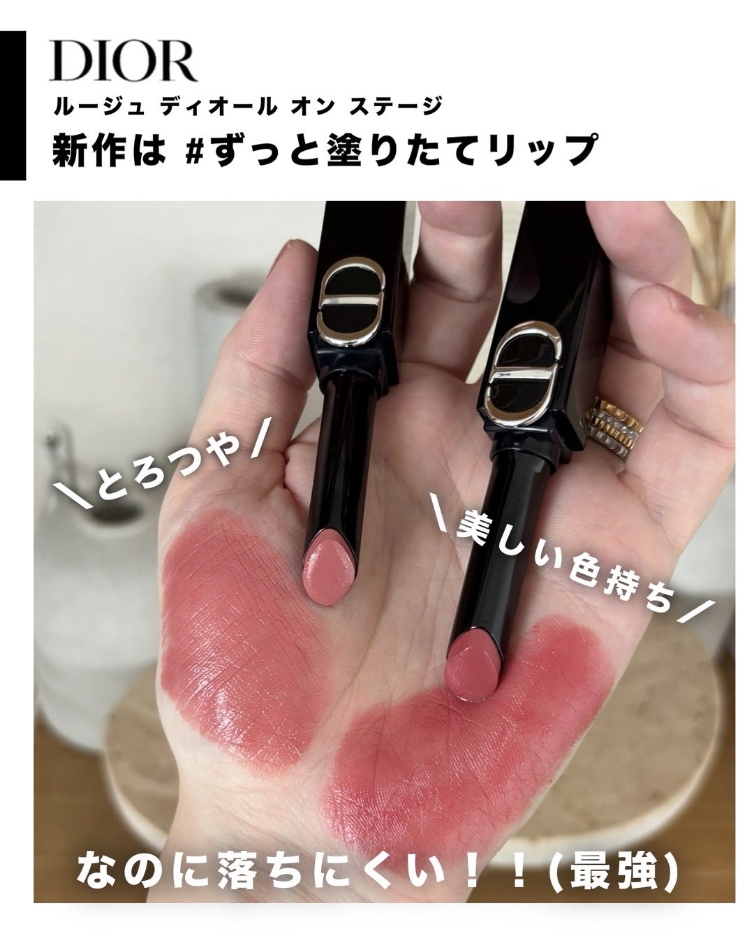 ルージュ ディオール オン ステージ/Dior/口紅・グロス・リップライナー・リップケアを使ったクチコミ(2枚目)