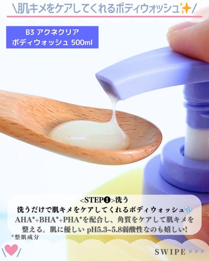 ナイアシンアミド 5% ボディローション/b.clinicx/ボディローションを使ったクチコミ(2枚目)