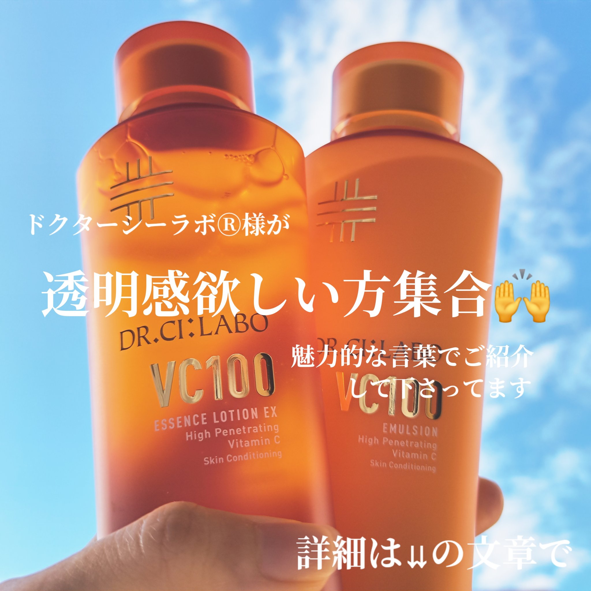 VC100エッセンスローション EX/ドクターシーラボⓇ/化粧水を使ったクチコミ（1枚目）