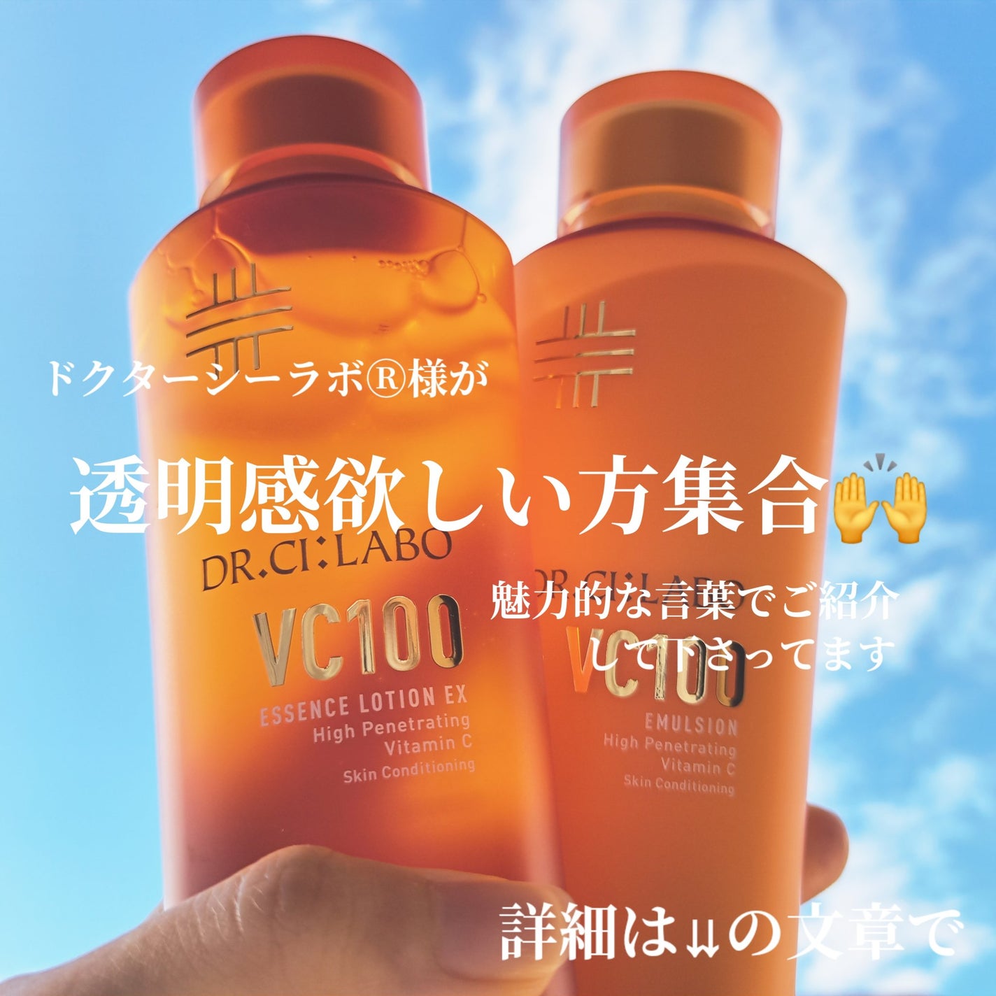 VC100エッセンスローション EX/ドクターシーラボⓇ/化粧水を使ったクチコミ(1枚目)