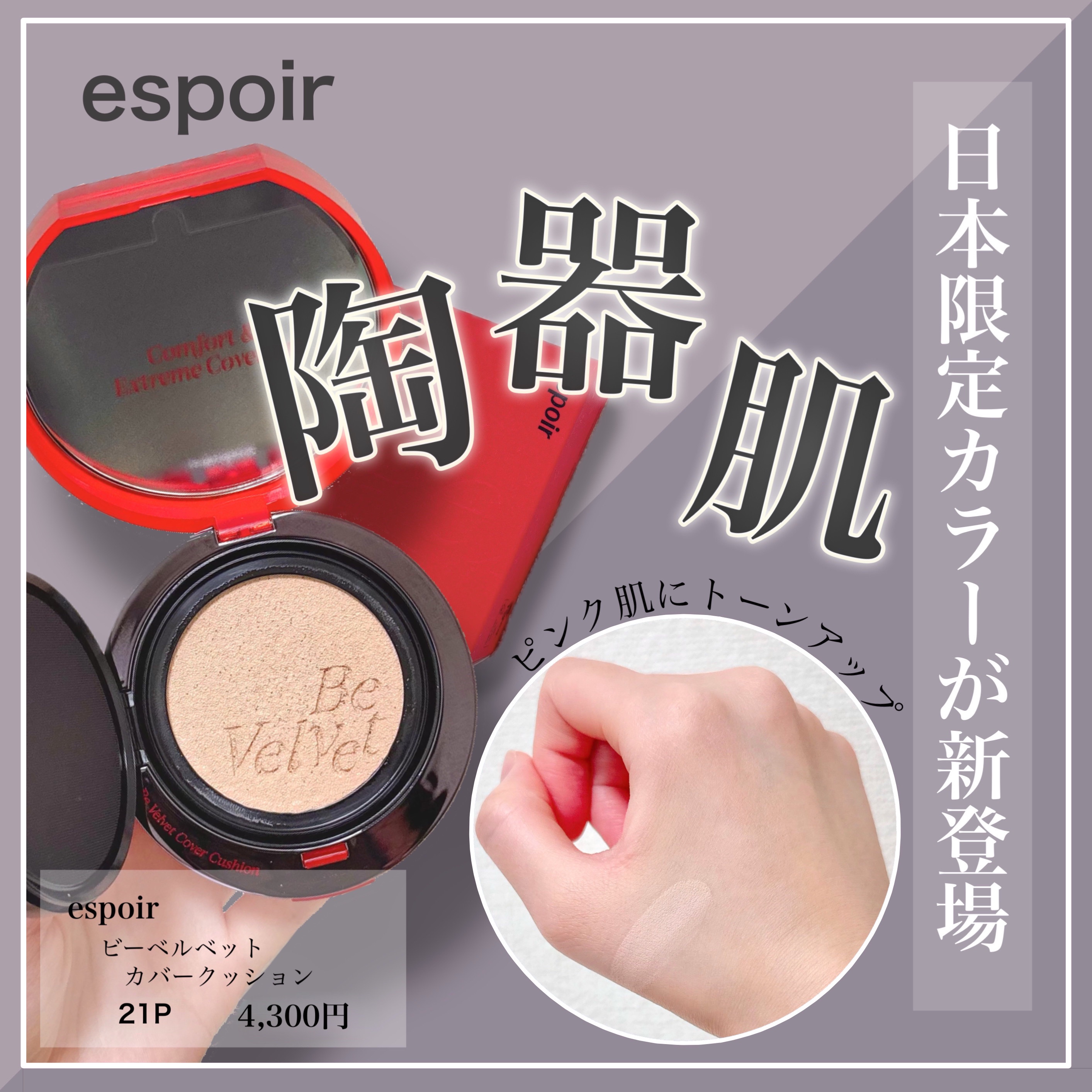 ビーベルベットカバークッション/espoir/クッションファンデーションを使ったクチコミ（1枚目）