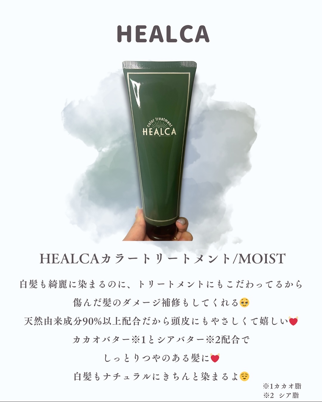 HEALCAカラートリートメント moist/HEALCA/ヘアカラーを使ったクチコミ（2枚目）