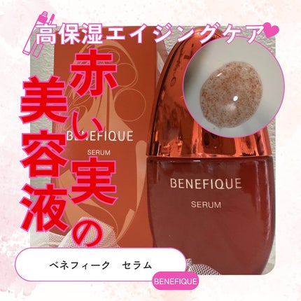 ベネフィーク セラム/BENEFIQUE/美容液を使ったクチコミ(1枚目)