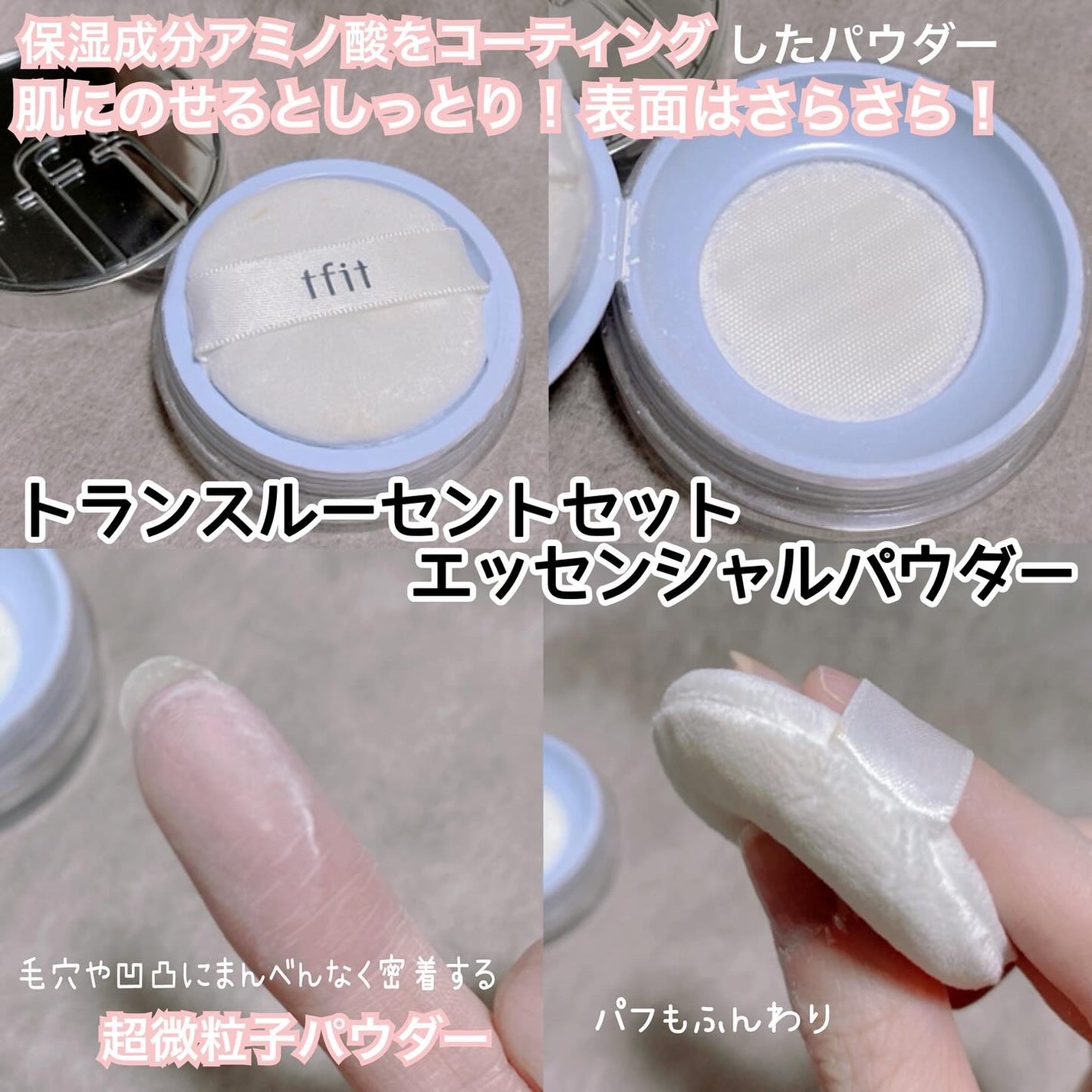 トランスルーセントセットエッセンシャルパウダー/TFIT/ルースパウダーを使ったクチコミ(2枚目)
