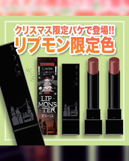 ケイト リップモンスター/KATE/口紅を使ったクチコミ(1枚目)