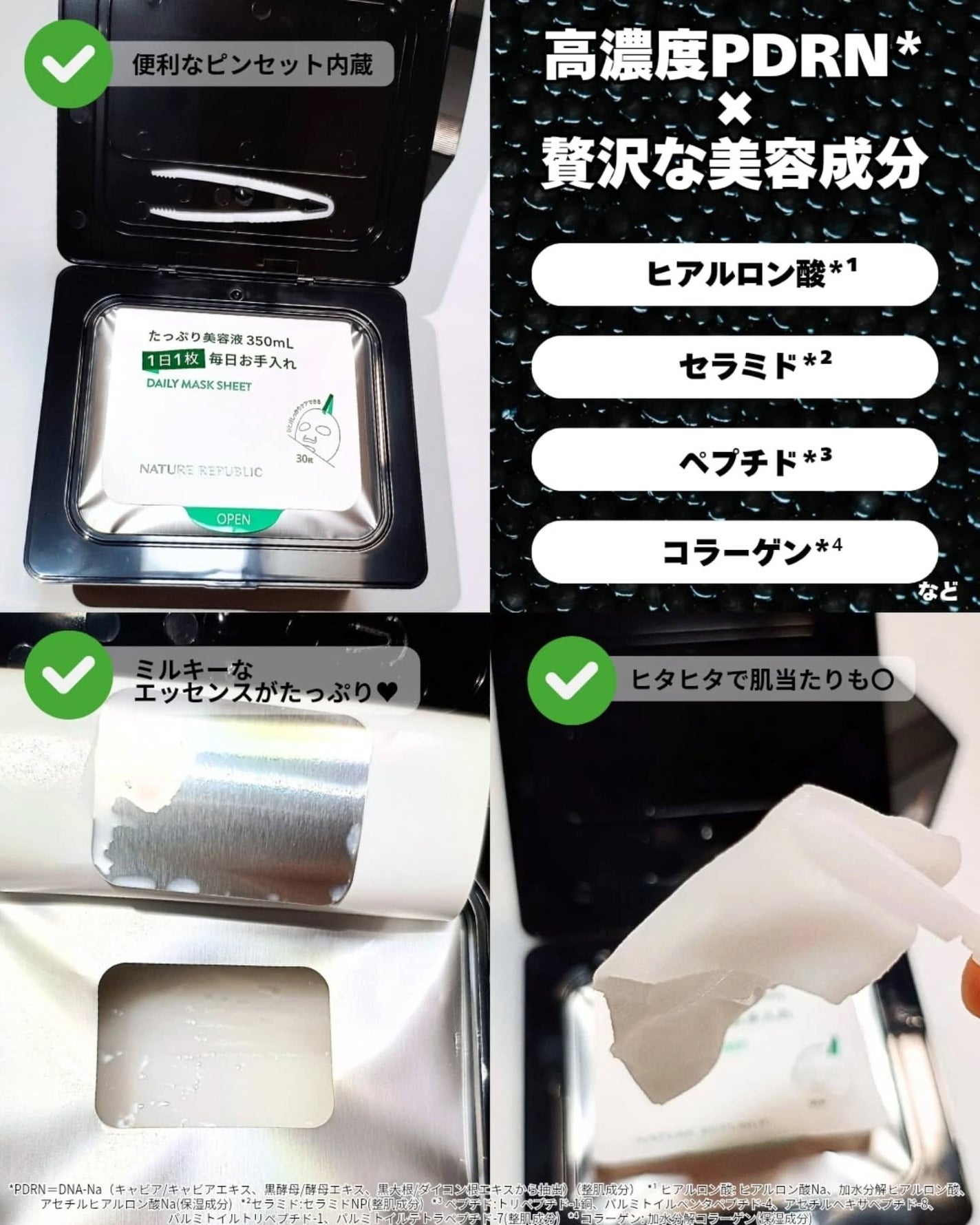 ブラックPDRN デイリーシートマスク/ネイチャーリパブリック/シートマスク・パックを使ったクチコミ(3枚目)