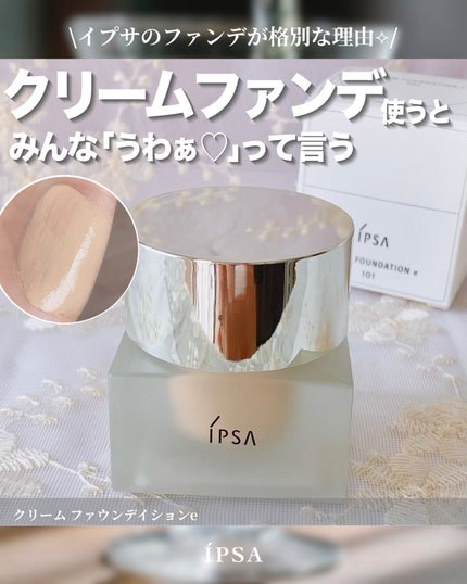 クリーム ファウンデイションe/IPSA/リキッドファンデーションを使ったクチコミ(1枚目)