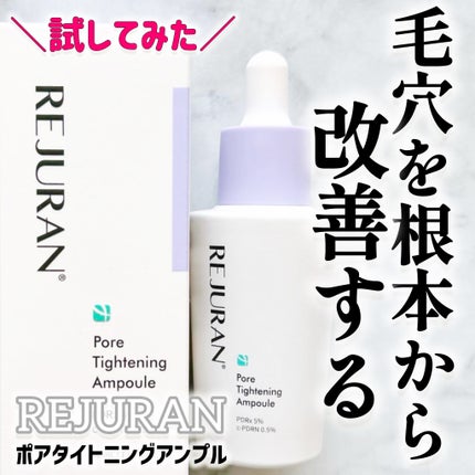ポアタイトニングアンプル /REJURAN COSMETICS/美容液を使ったクチコミ(1枚目)