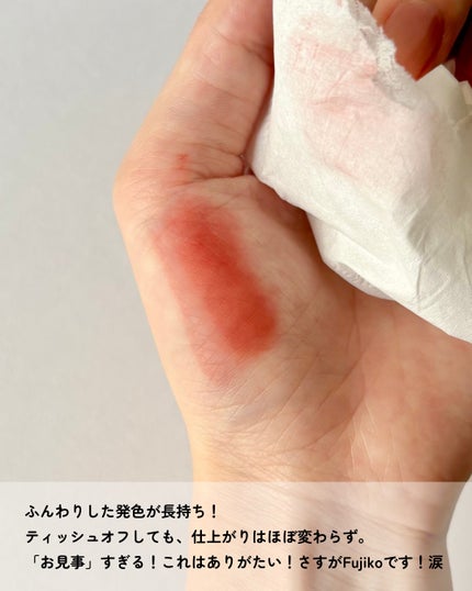 なりすましティント/Fujiko/リップティントを使ったクチコミ(5枚目)