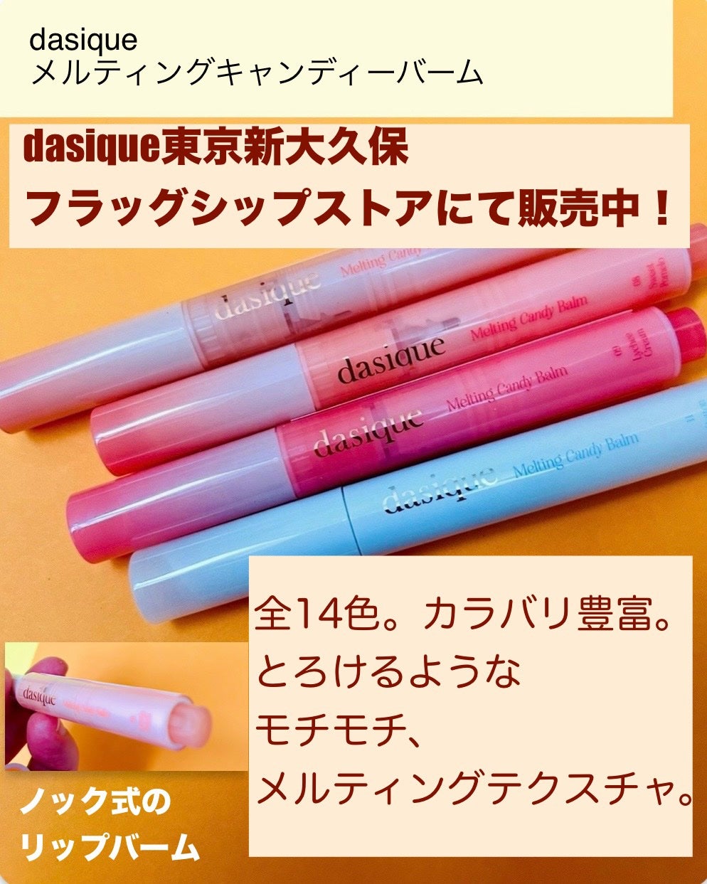 メルティングキャンディーバーム/dasique/口紅を使ったクチコミ(2枚目)
