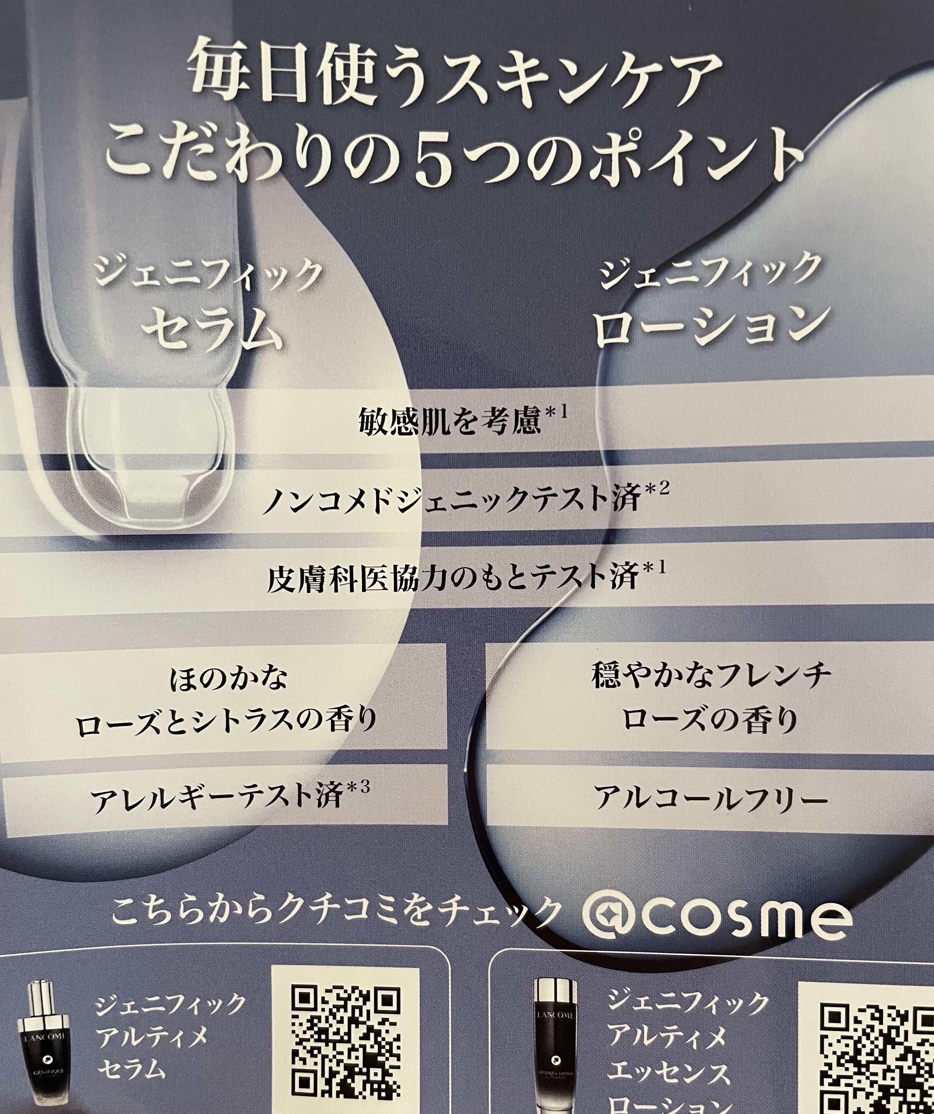 ジェニフィック アルティメ セラム/LANCOME/美容液を使ったクチコミ（2枚目）