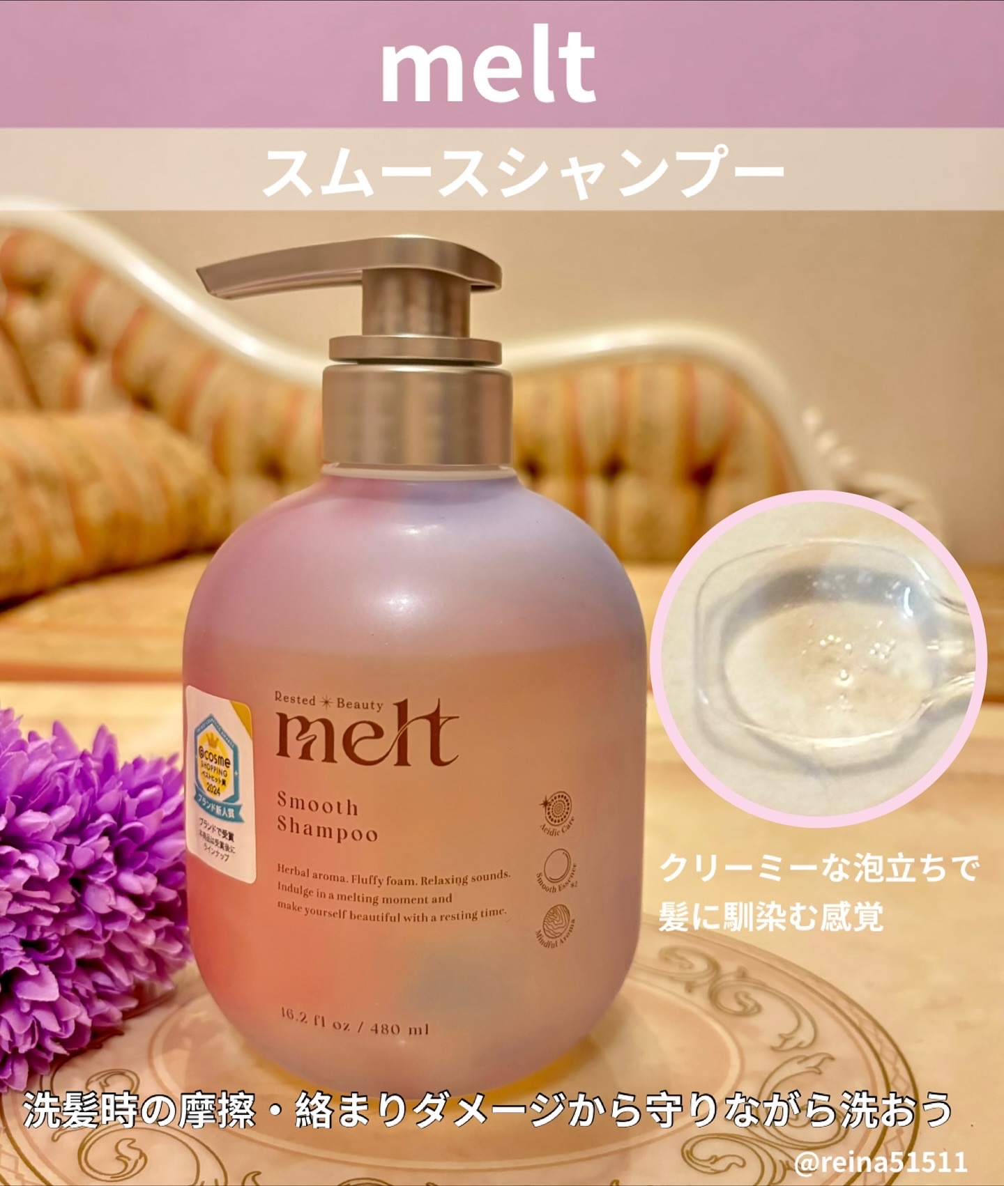 メルト スムースシャンプー/トリートメント/melt/市販シャンプーを使ったクチコミ（2枚目）