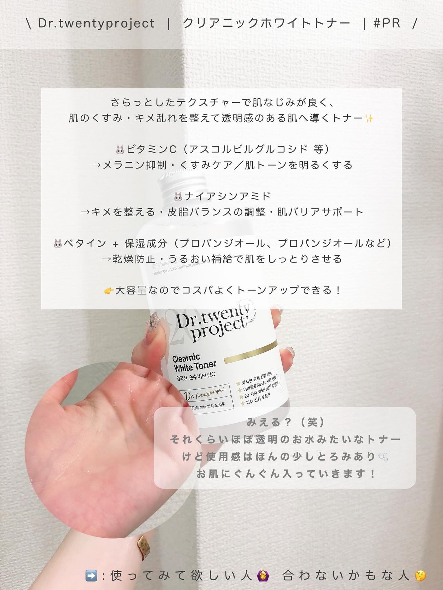 クリアニックホワイトトナー/Dr.Twenty Project/化粧水を使ったクチコミ(2枚目)