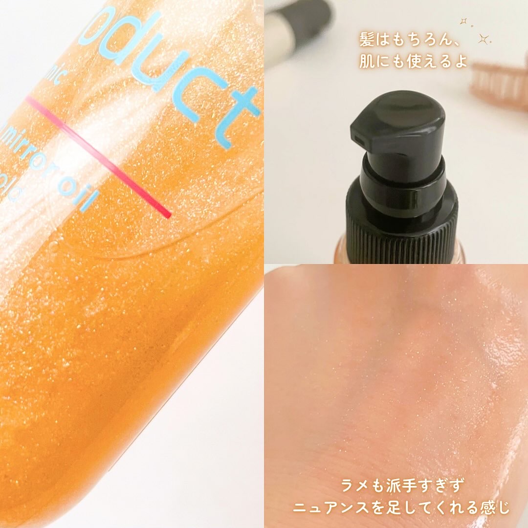 ザ・プロダクト　プリズムミラーオイル ＜ヘアオイル・スキンオイル＞/ザ・プロダクト/ヘアオイルを使ったクチコミ（3枚目）