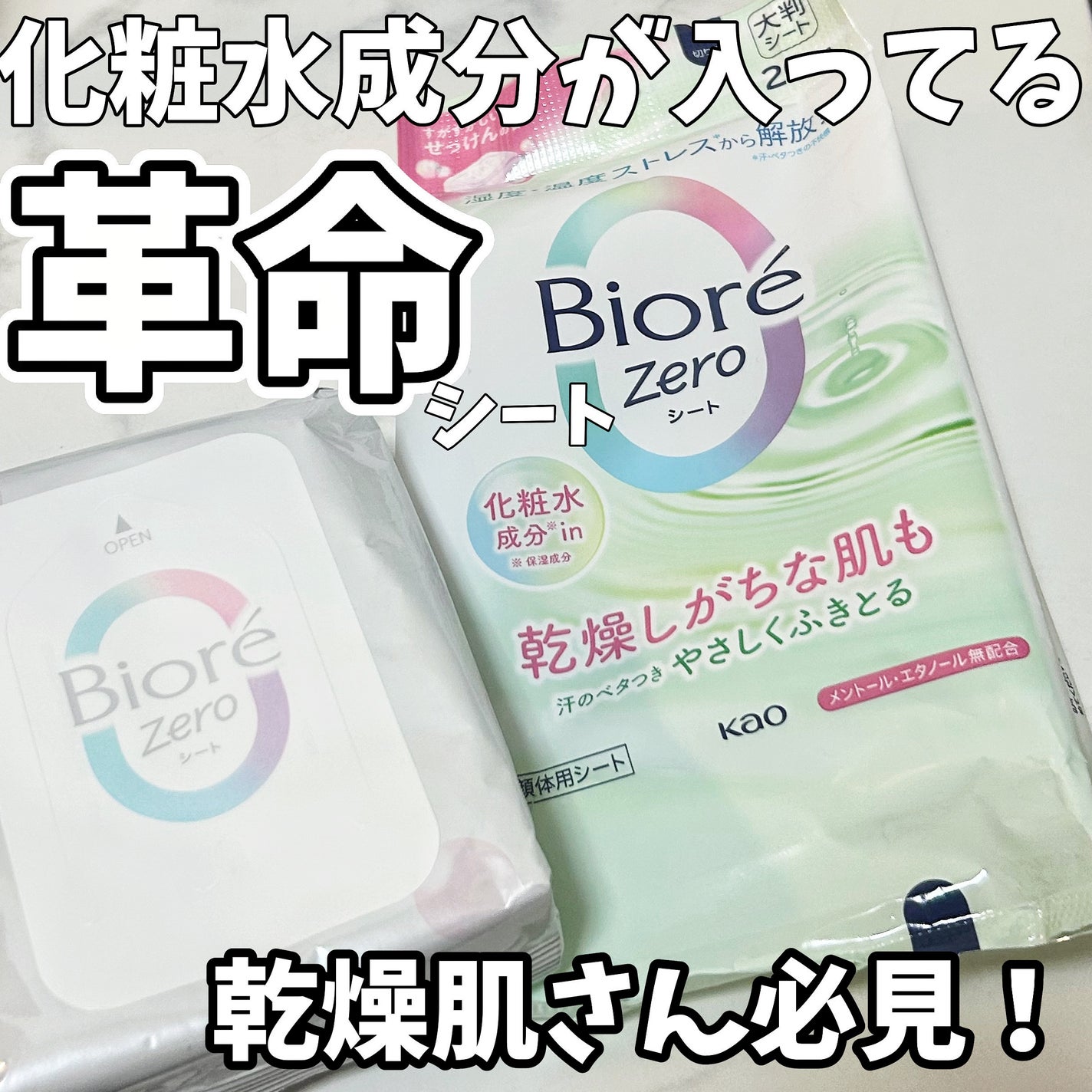 ビオレZero シート 化粧水成分 in せっけんの香り/ビオレ/デオドラント・制汗剤を使ったクチコミ(1枚目)