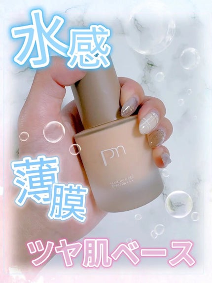 ピメル あざむきベース ベージュ/pdc/化粧下地を使ったクチコミ(1枚目)