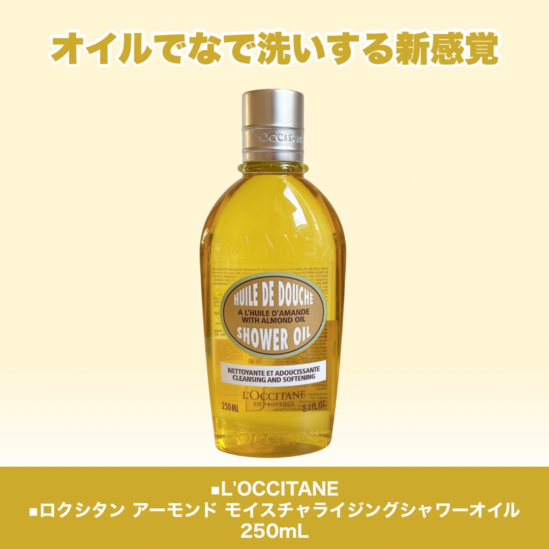 アーモンド モイスチャライジングシャワーオイル/L'OCCITANE/ボディソープを使ったクチコミ（2枚目）
