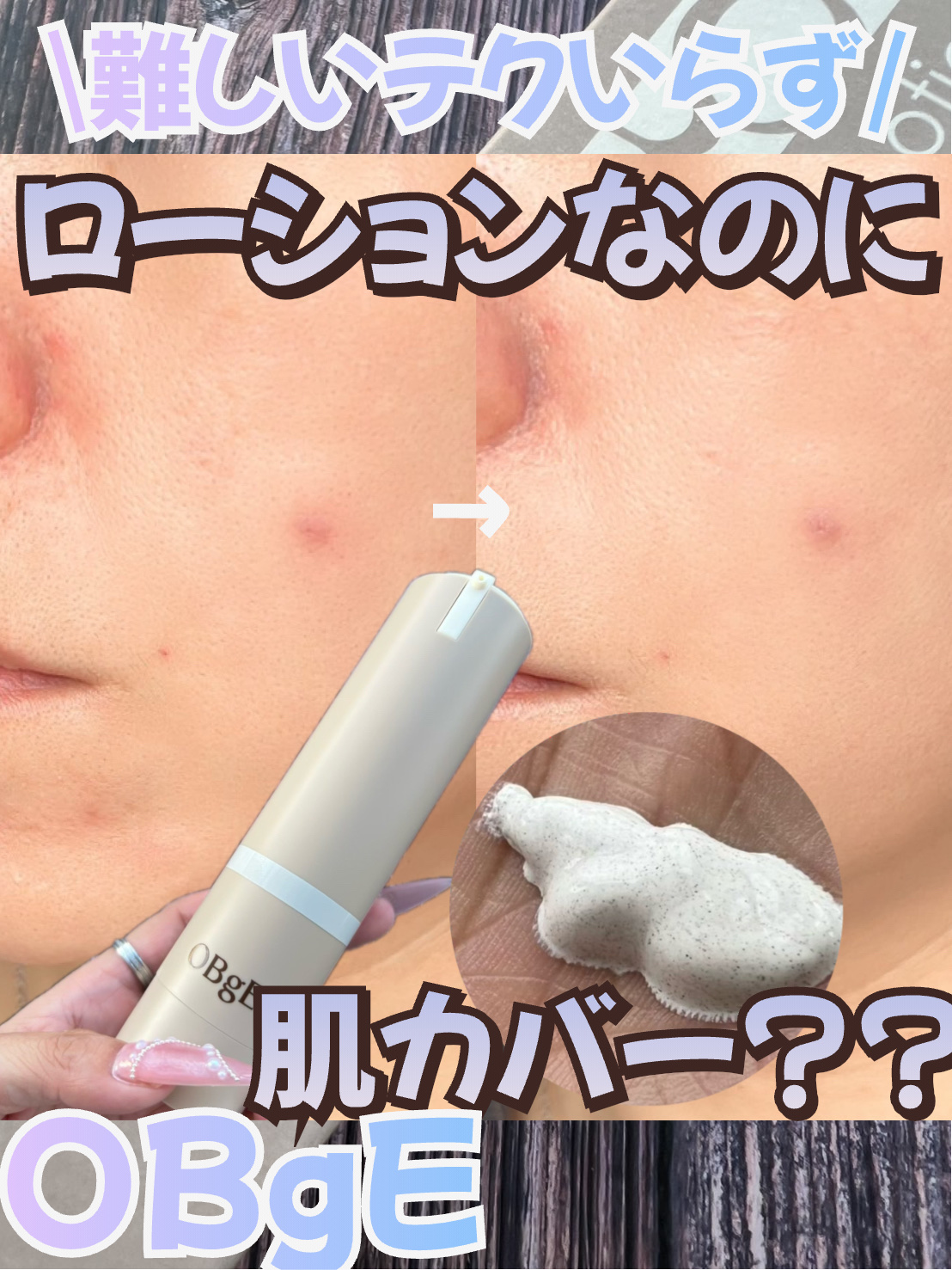 ナチュラルカバーローション/オブジェ/日焼け止めクリームを使ったクチコミ（1枚目）