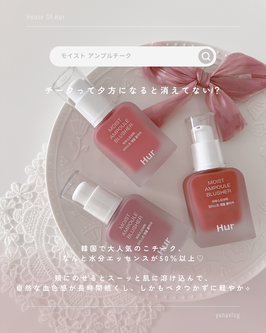 モイストアンプルブラッシャー/house of HUR/リキッドチークを使ったクチコミ（2枚目）