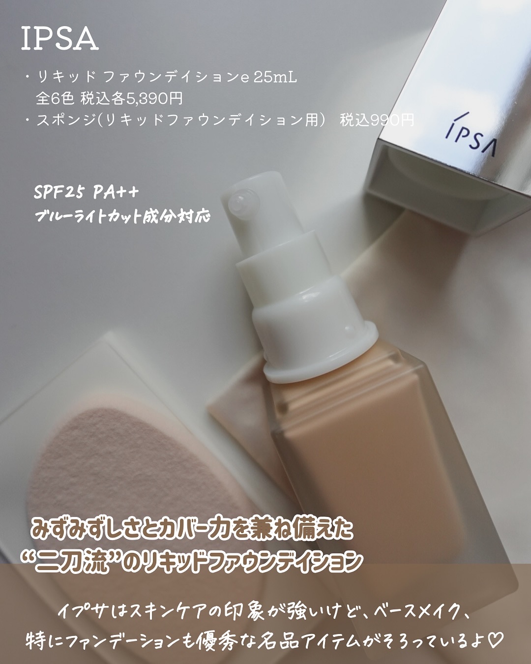 リキッド ファウンデイションe/IPSA/リキッドファンデーションを使ったクチコミ（2枚目）