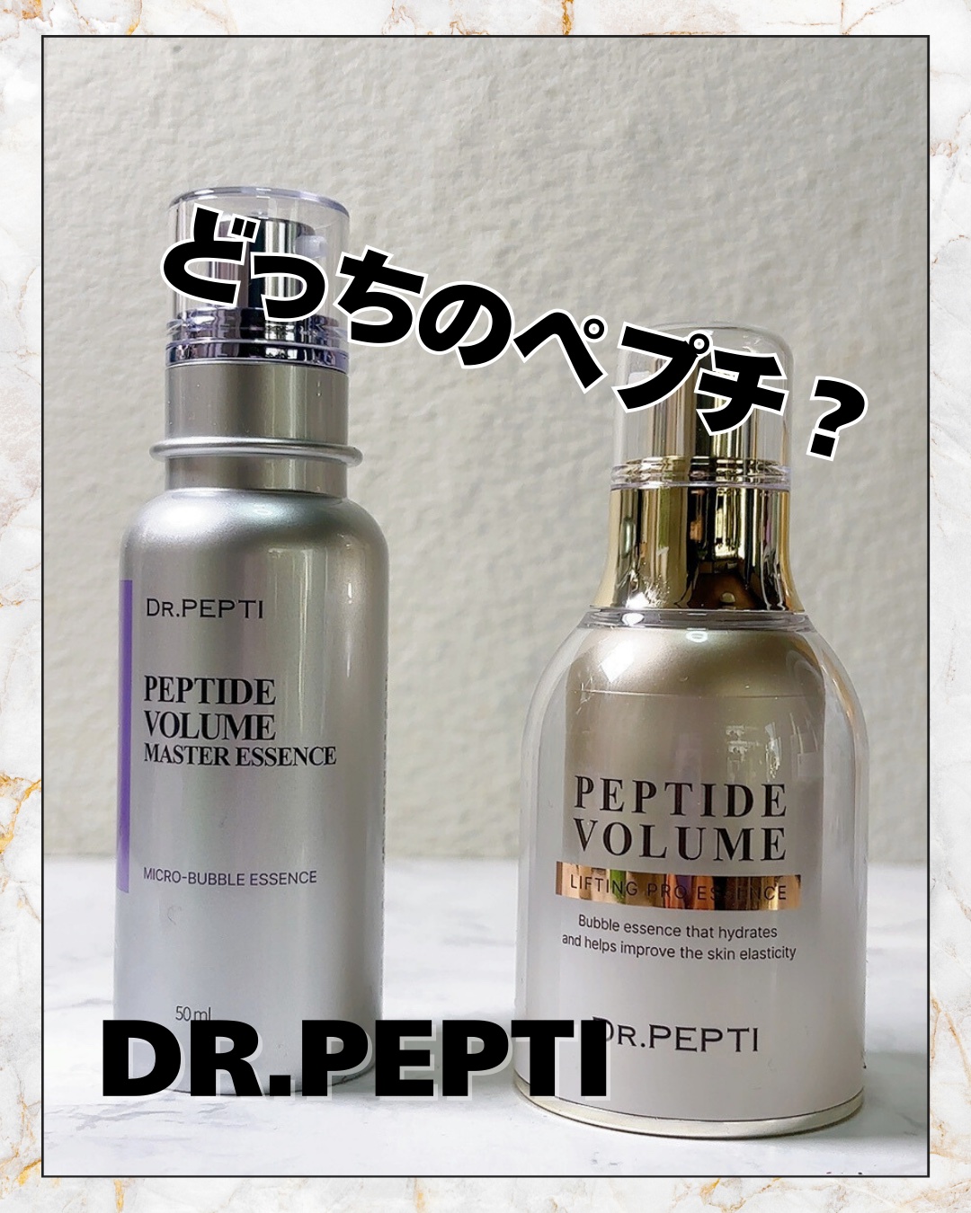 ペプチド ボリューム マスター エッセンス/DR.PEPTI/美容液を使ったクチコミ（1枚目）