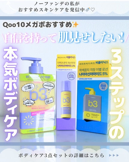 ナイアシンアミド 5% ボディローション/b.clinicx/ボディローションを使ったクチコミ(1枚目)