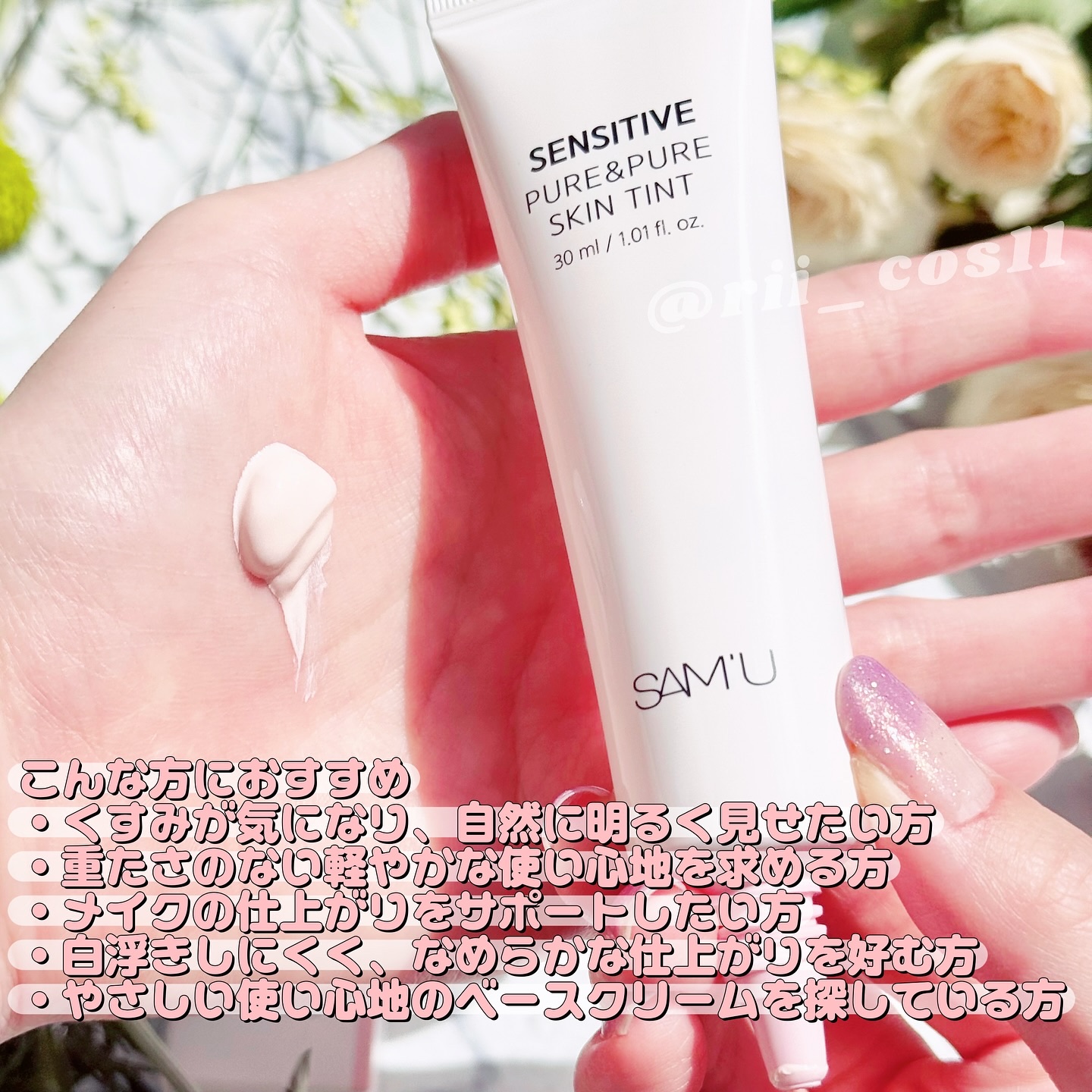 センシティブピュア＆ピュアスキンティント/SAM'U/化粧下地を使ったクチコミ（2枚目）
