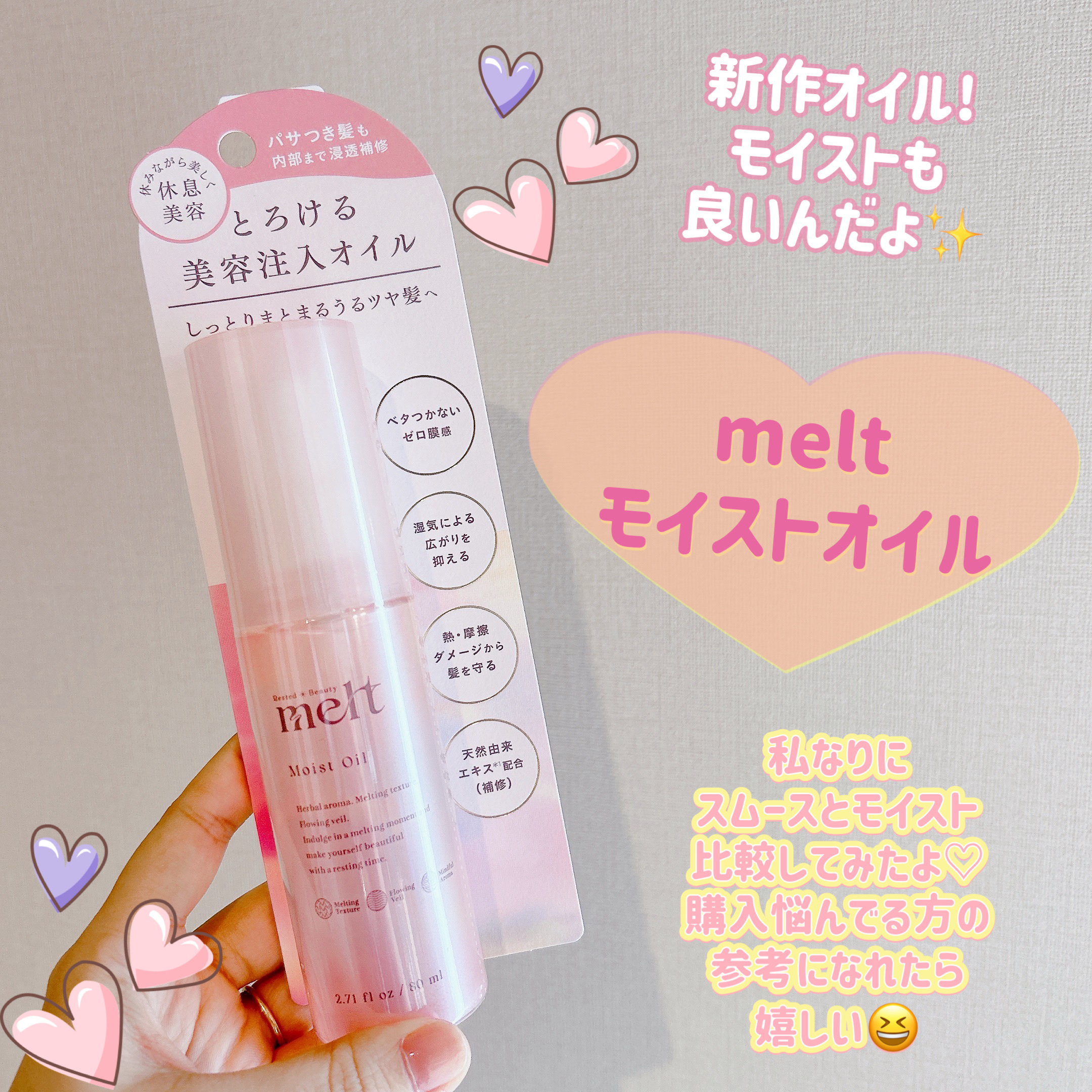 メルト モイストオイル/melt/ヘアオイルを使ったクチコミ（1枚目）