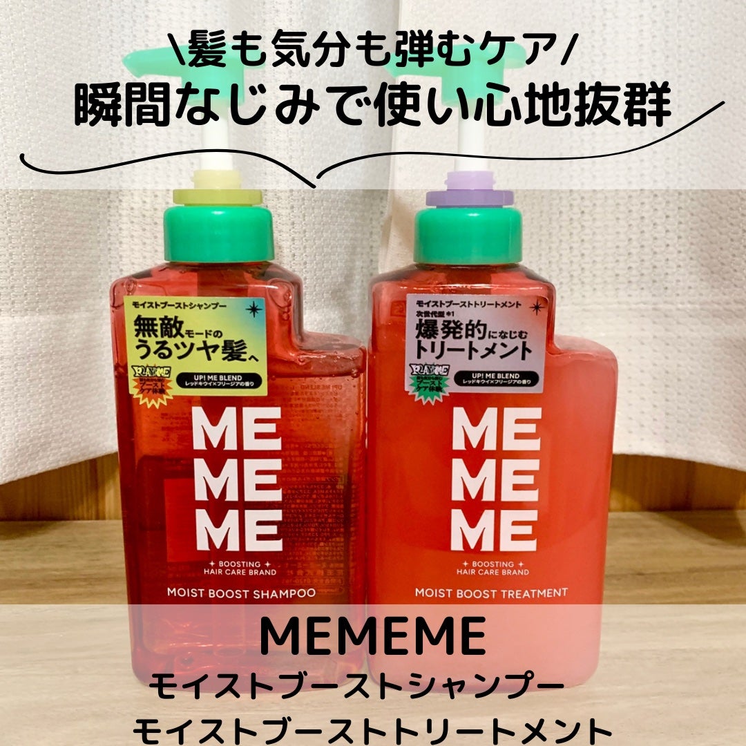 モイストブーストシャンプー/モイストブーストトリートメント/MEMEME/市販シャンプーを使ったクチコミ(1枚目)