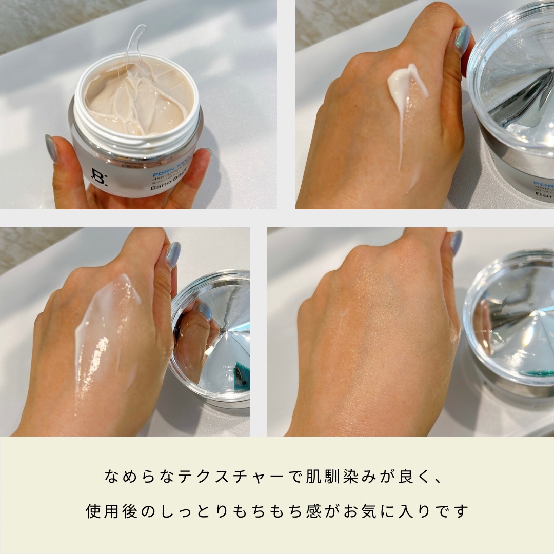 PDRNアンチエイジングクリーム/BANOBAGI/フェイスクリームを使ったクチコミ（2枚目）