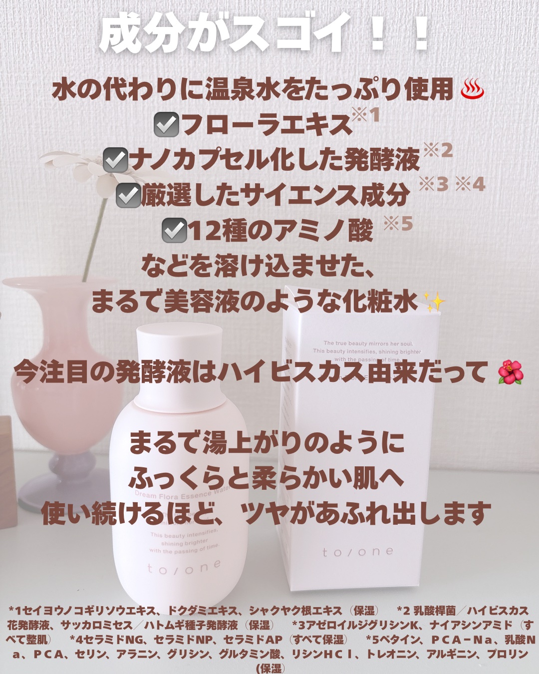 トーン ドリーム フローラ エッセンス ウォーター/to/one/化粧水を使ったクチコミ（2枚目）