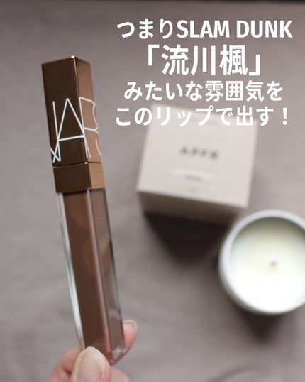 アフターグロー リップシャイン/NARS/リップグロスを使ったクチコミ(2枚目)