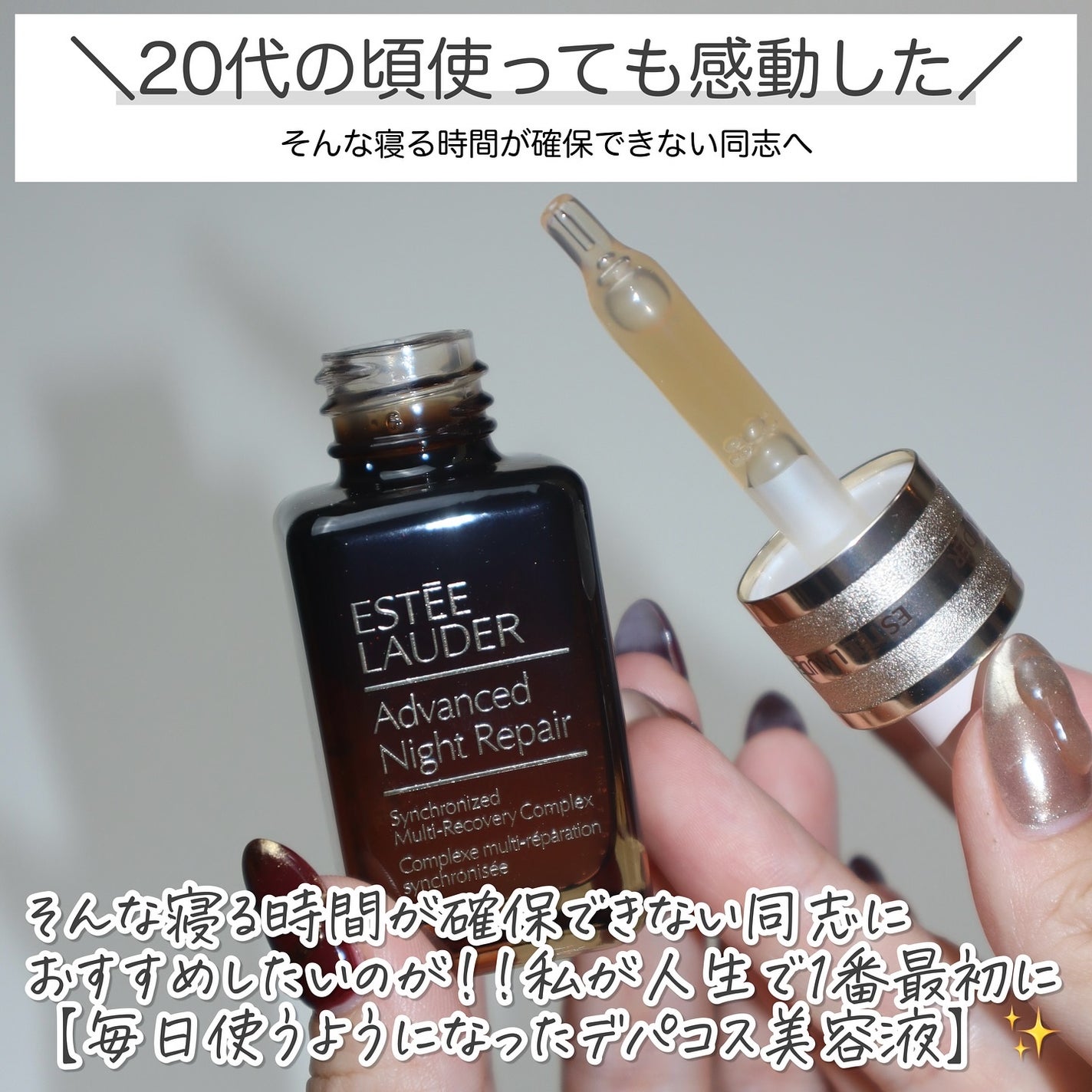 アドバンス ナイト リペア SMR コンプレックス/ESTEE LAUDER/美容液を使ったクチコミ(4枚目)
