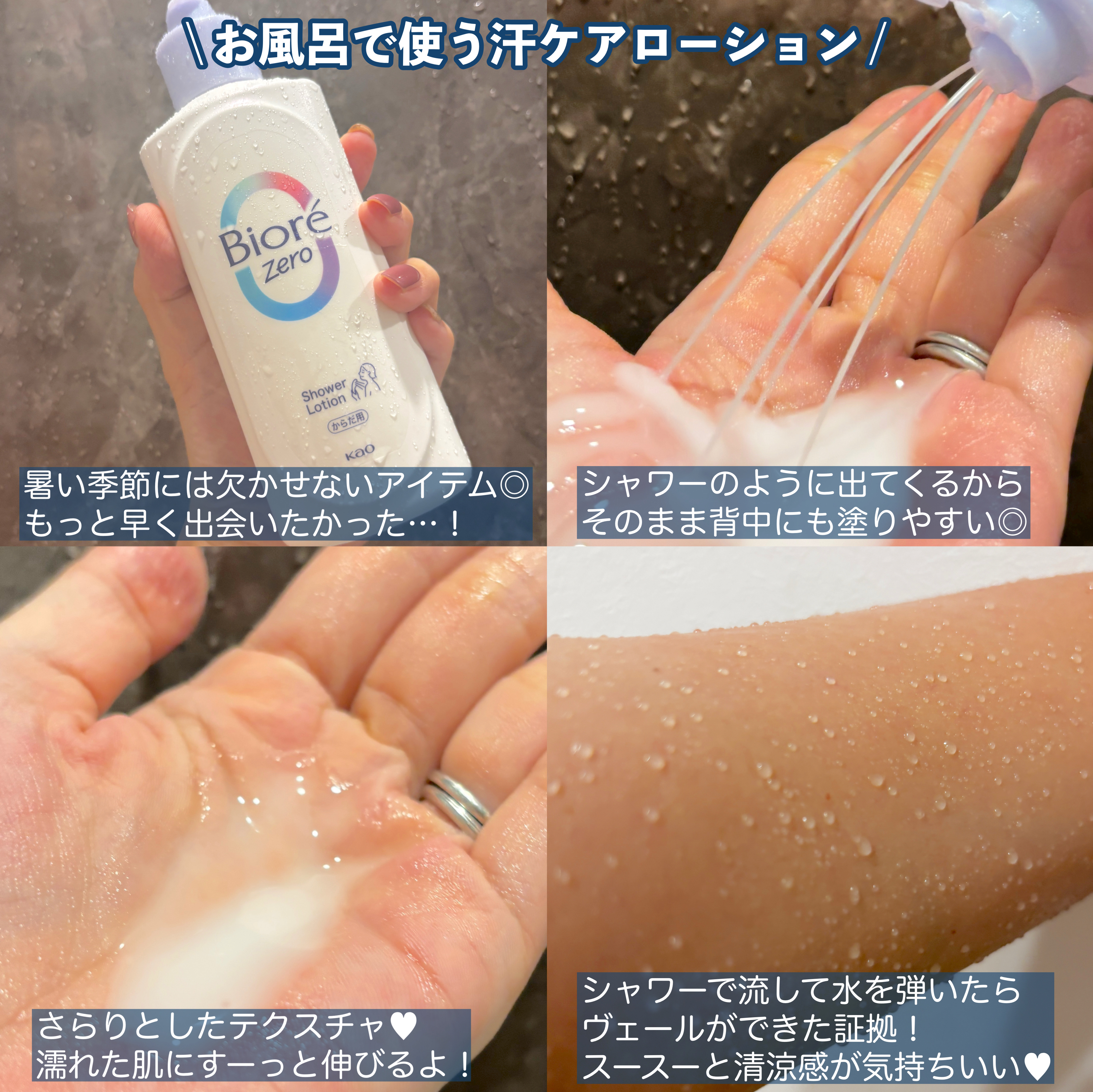 ビオレZero お風呂で使う汗ケアローション 無香性/ビオレ/ボディローションを使ったクチコミ（2枚目）