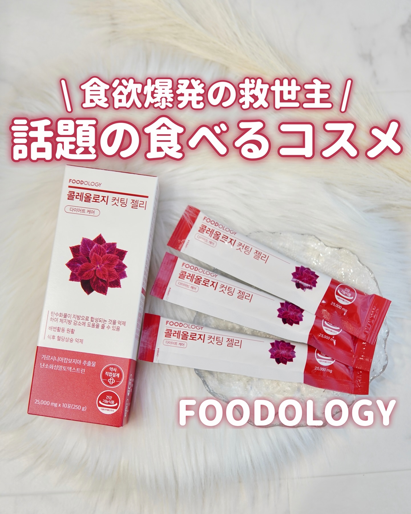 コレオロジーカットゼリー/FOODOLOGY/食品を使ったクチコミ（1枚目）